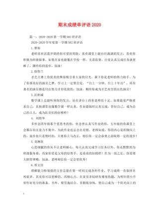期末成绩单评语2024 