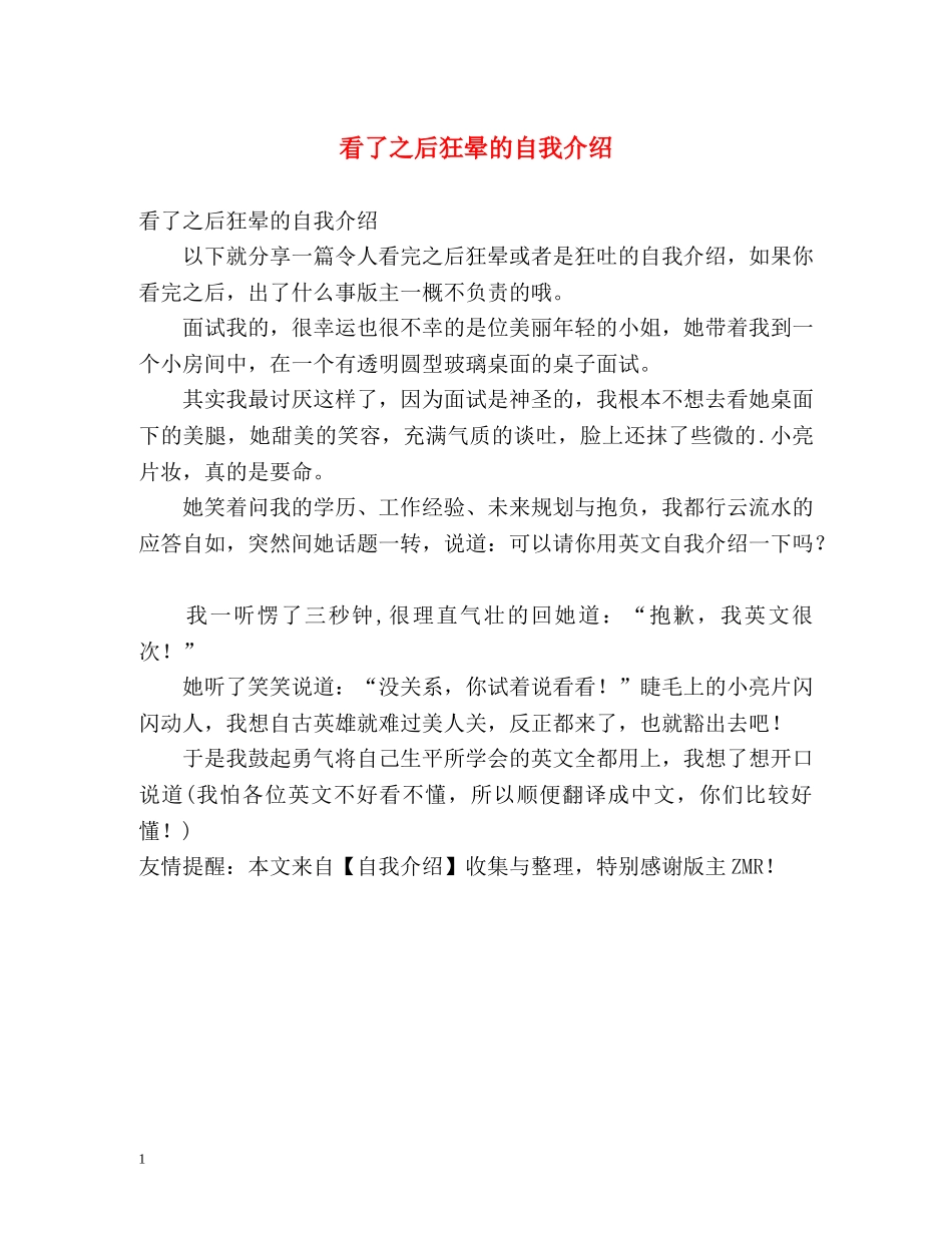 看了之后狂晕的自我介绍 _第1页