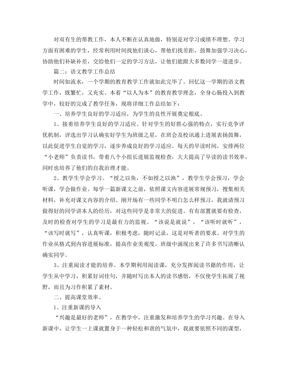 教学工作参考总结-小学语文教学工作参考总结1000字范文 _第3页