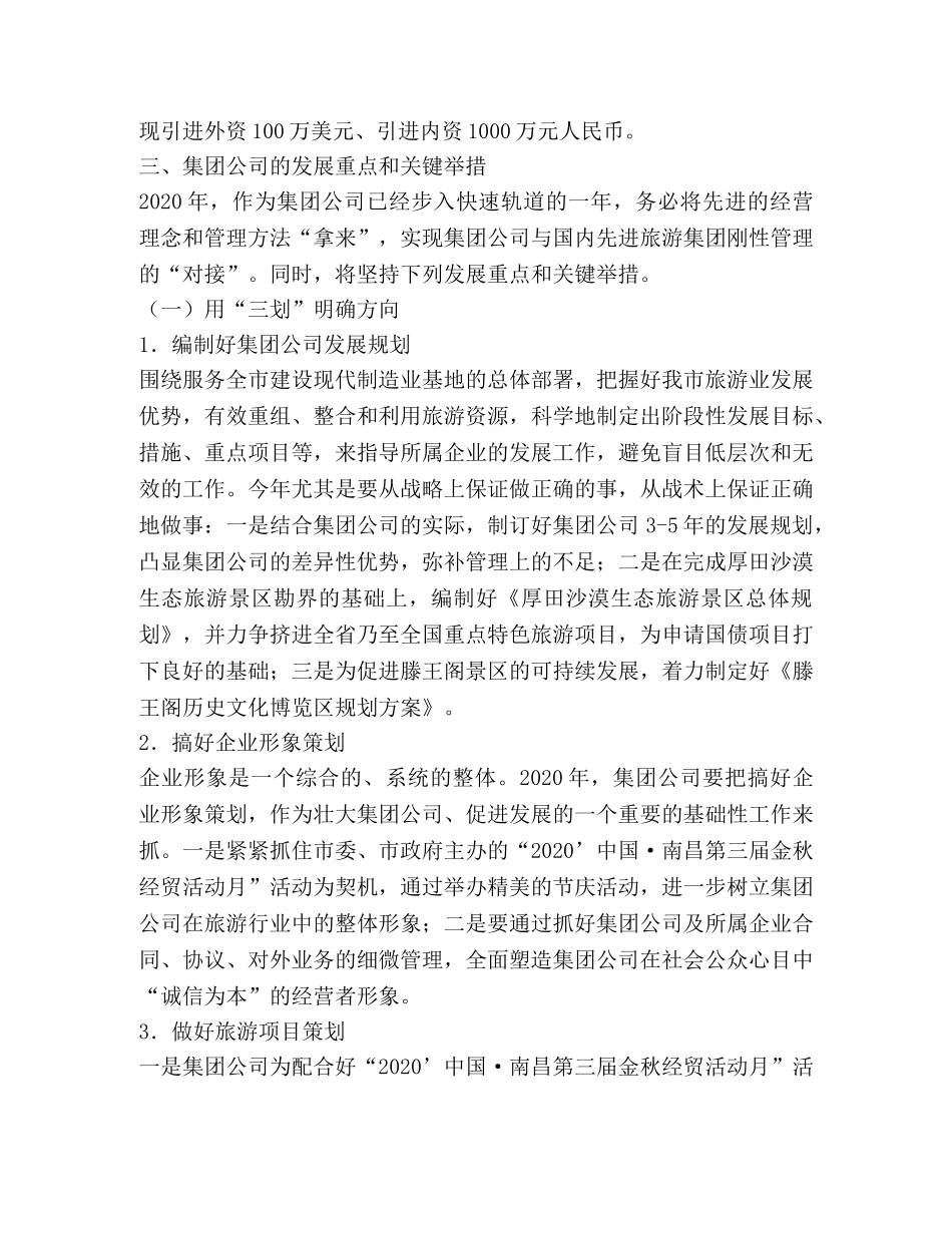 ×旅游集团04年工作思路 _第2页