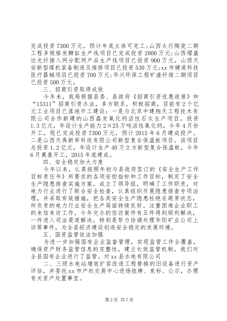 XX年全市经济和信息化工作总结 (3)_第2页