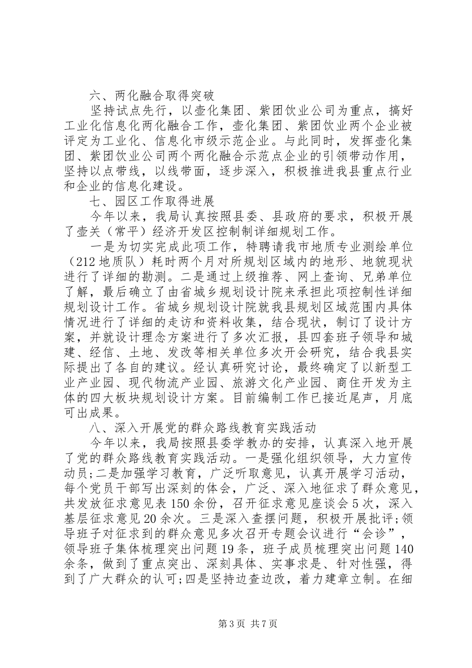 XX年全市经济和信息化工作总结 (3)_第3页