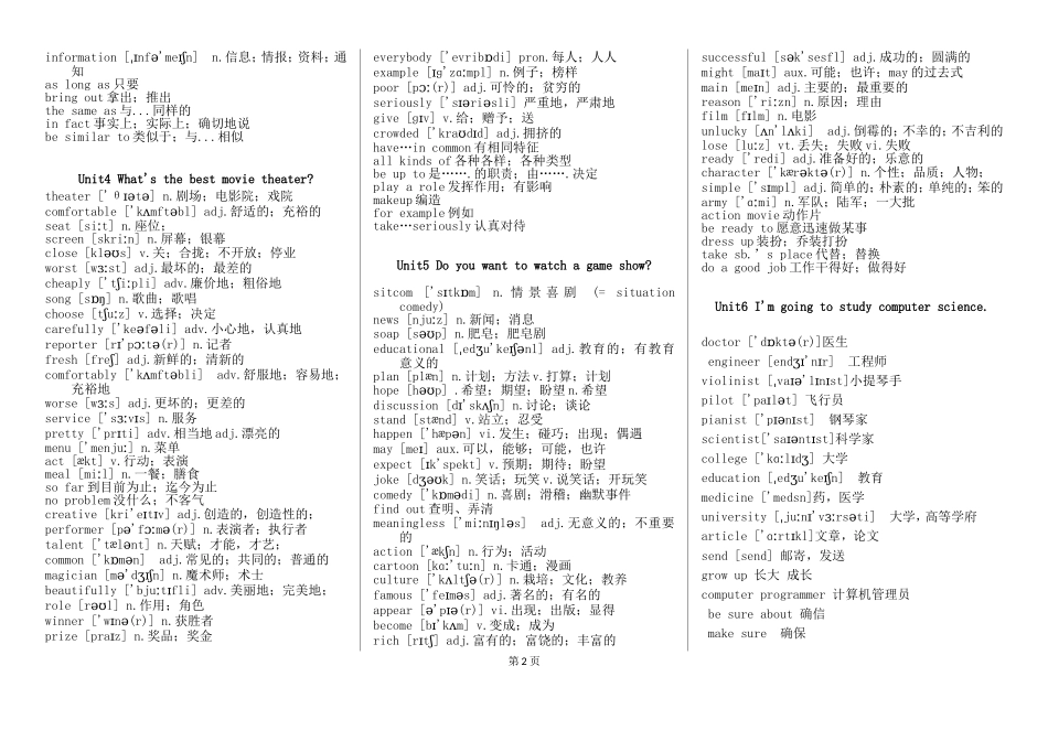 2018人教版八年级上册英语单词表(带音标及词性)_第2页