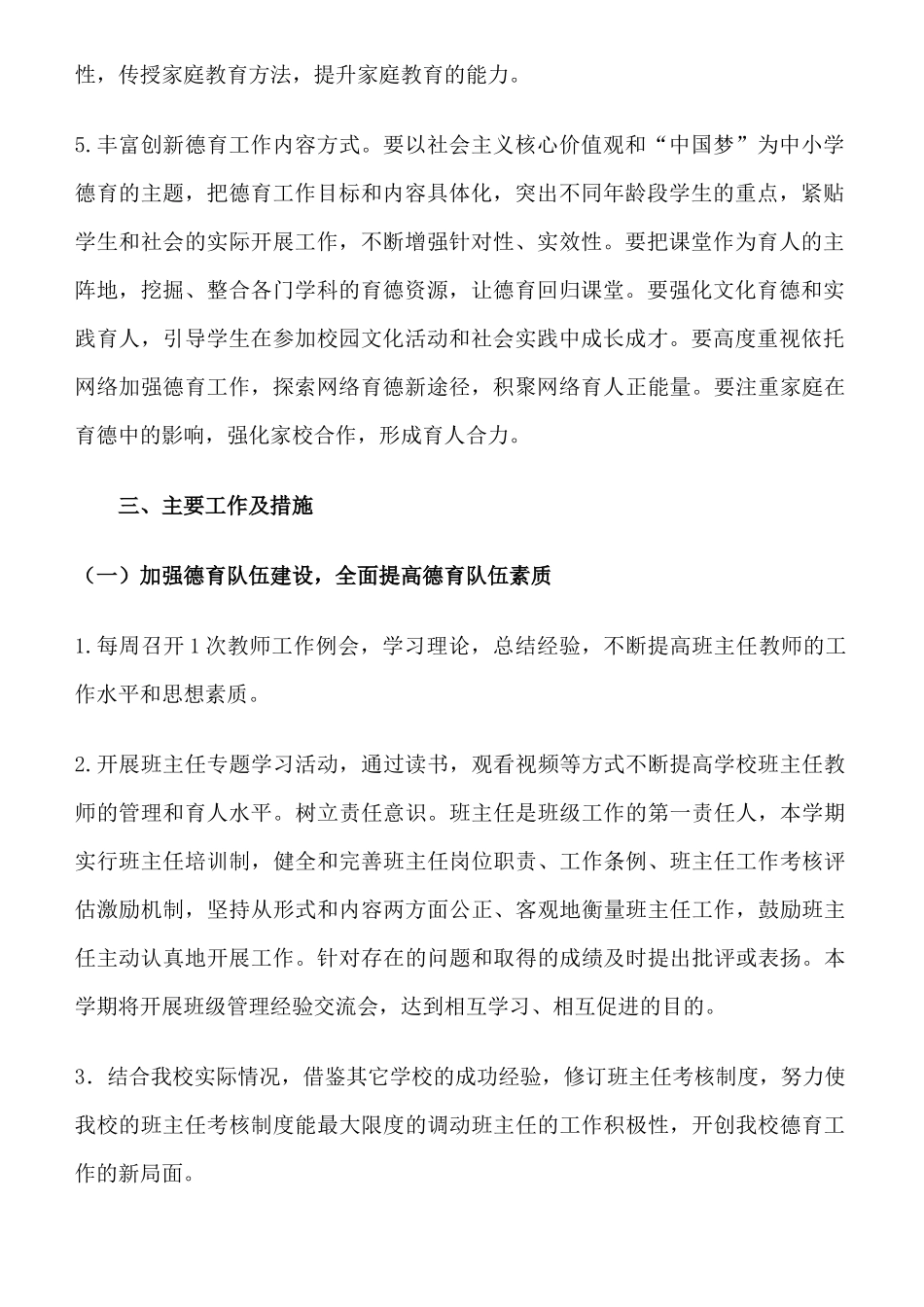 2018年春季学期小学德育工作计划(含少先队工作计划)_第3页