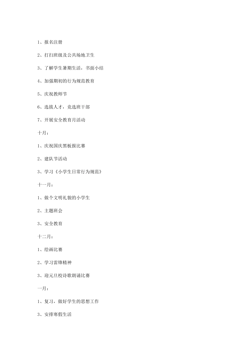 2016—2017第一学期小学四年级班主任工作计划_第2页