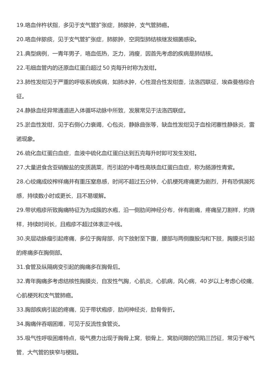 2018卫生专业技术考试-内科中级-知识点大汇总_第2页