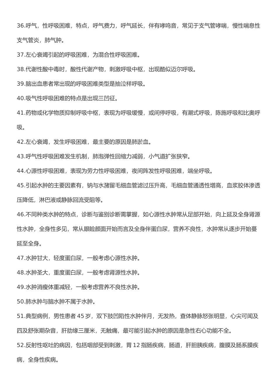 2018卫生专业技术考试-内科中级-知识点大汇总_第3页