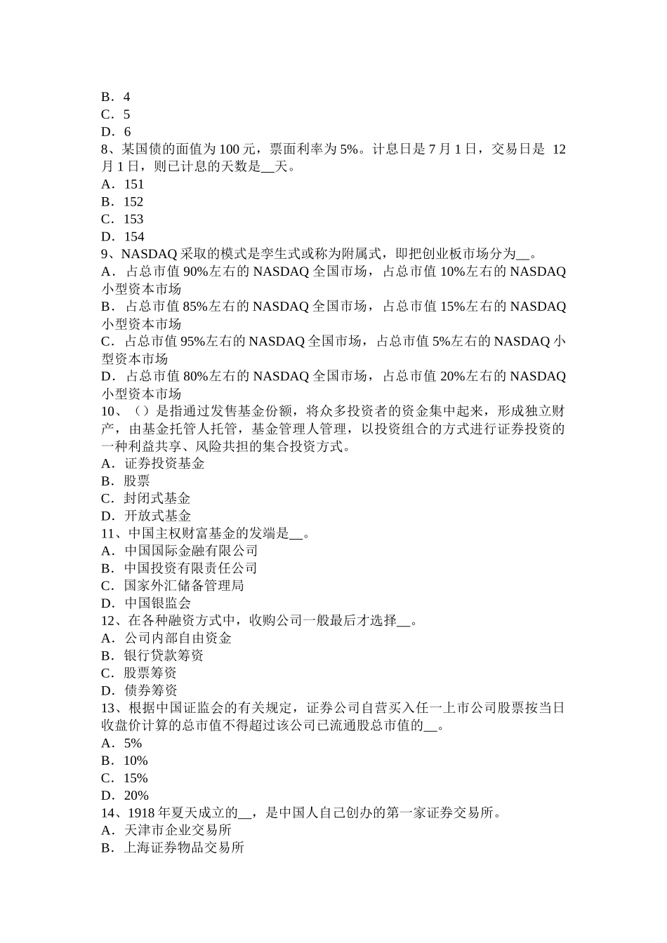 2016年云南省证券从业资格《证券发行与承销》：招股说明书摘要考试试题_第2页