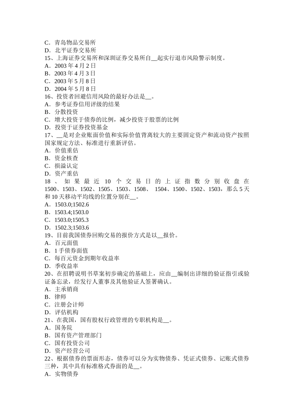 2016年云南省证券从业资格《证券发行与承销》：招股说明书摘要考试试题_第3页