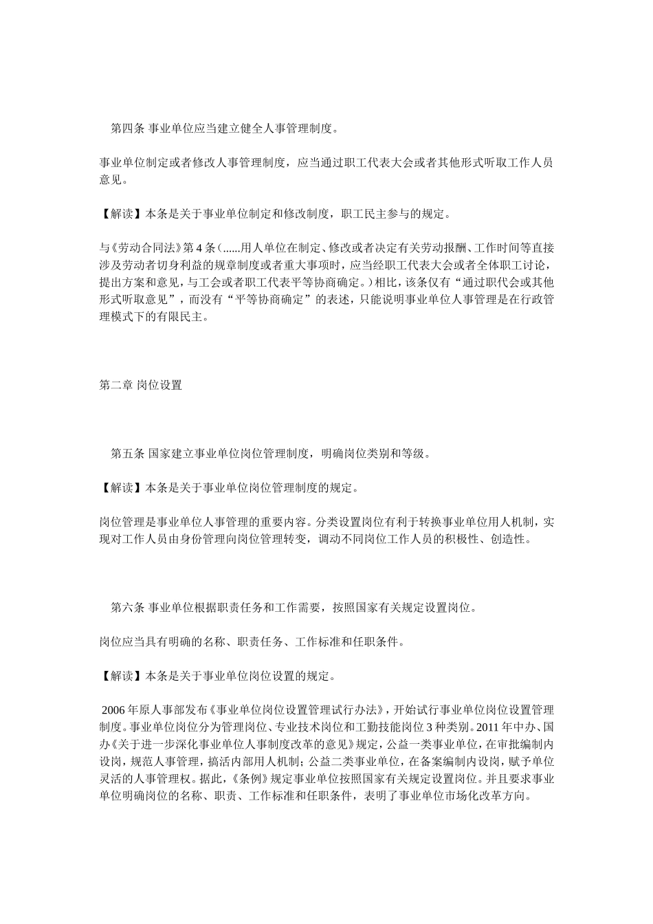 《事业单位人事管理条例》逐条释义(一)_第2页