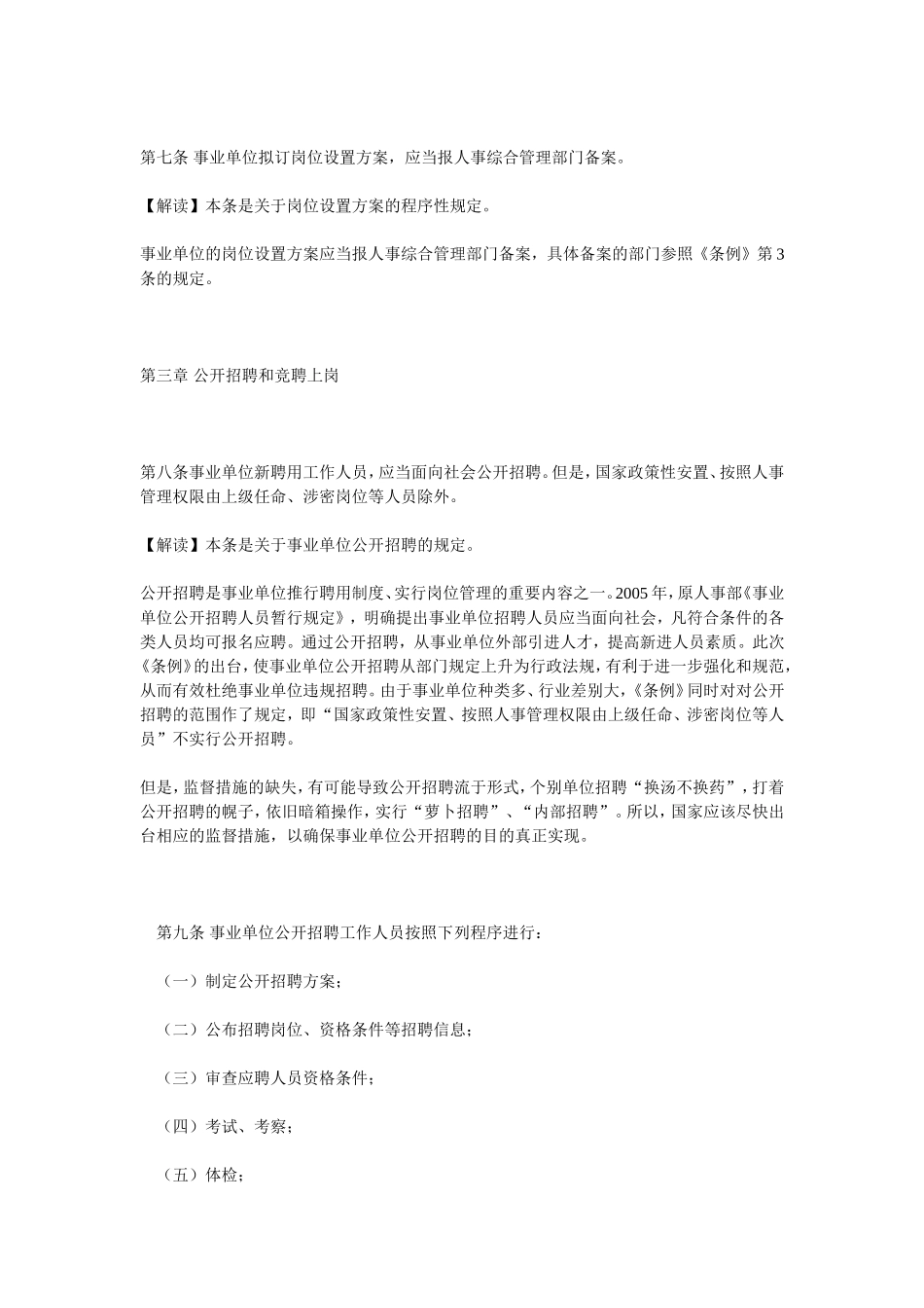 《事业单位人事管理条例》逐条释义(一)_第3页