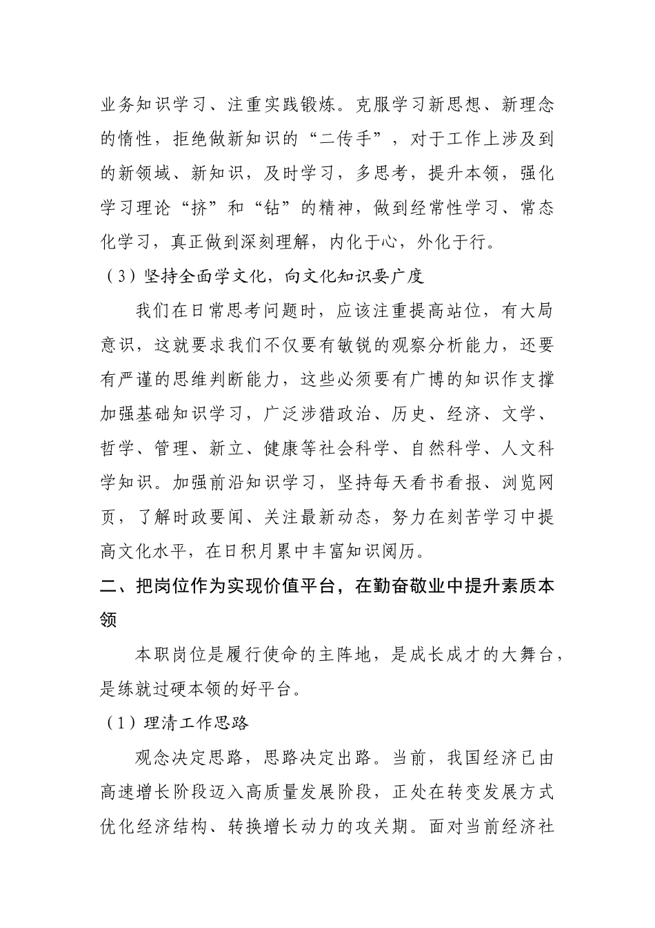 2018年三季度思想汇报_第2页