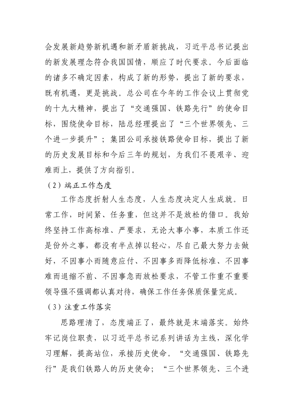 2018年三季度思想汇报_第3页