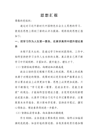 2018年三季度思想汇报