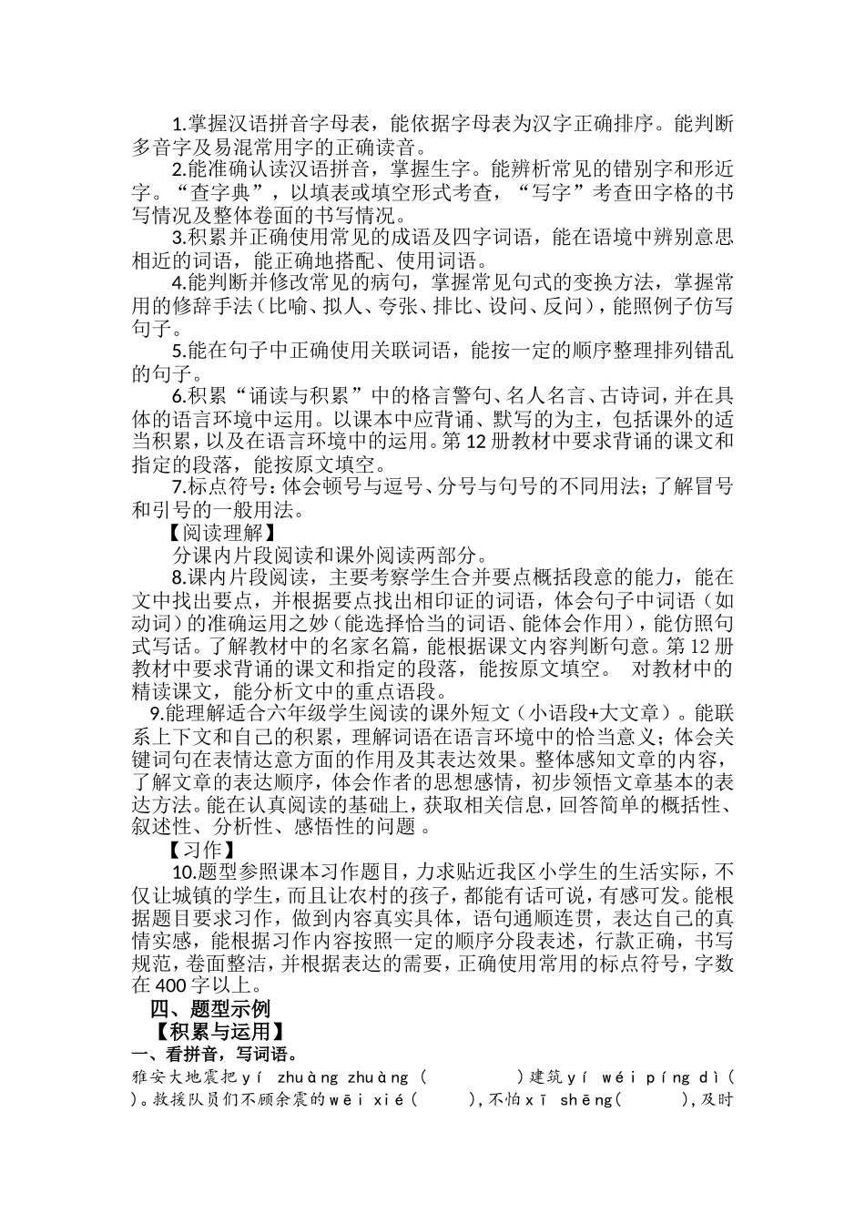 2016年小学语文毕业考试纲要及命题说明_第2页