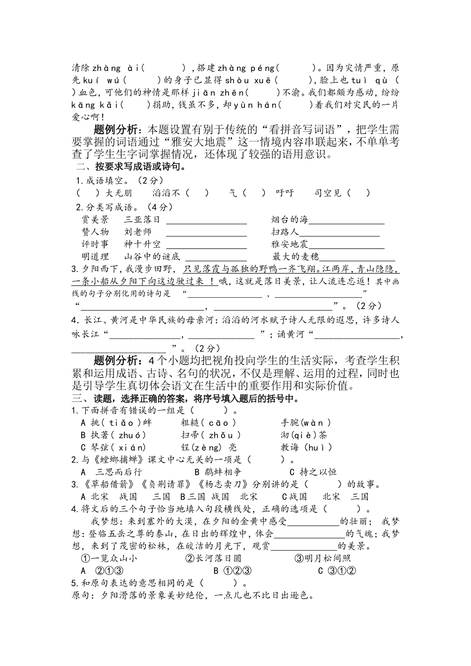 2016年小学语文毕业考试纲要及命题说明_第3页
