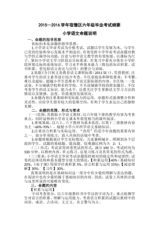 2016年小学语文毕业考试纲要及命题说明
