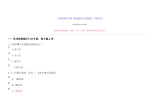 2018继续教育《全面深化改革-推进国家文明发展1》试题及答案