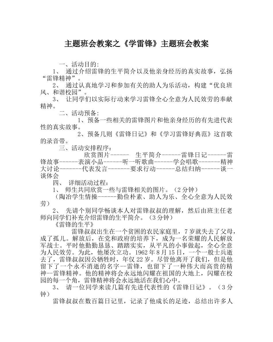 《学雷锋》主题班会教案 _第1页