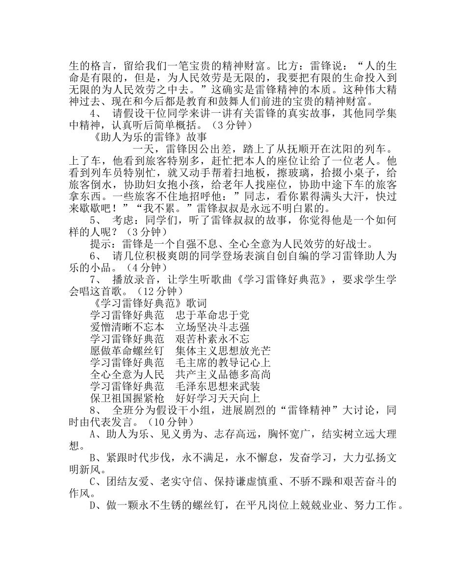 《学雷锋》主题班会教案 _第2页