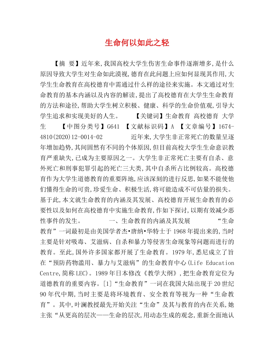 生命何以如此之轻 _第1页