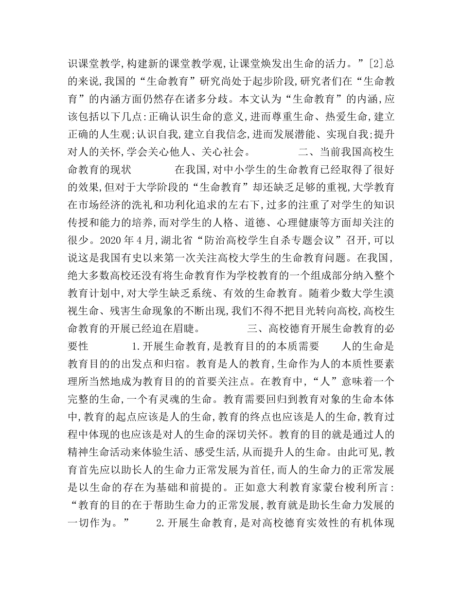 生命何以如此之轻 _第2页