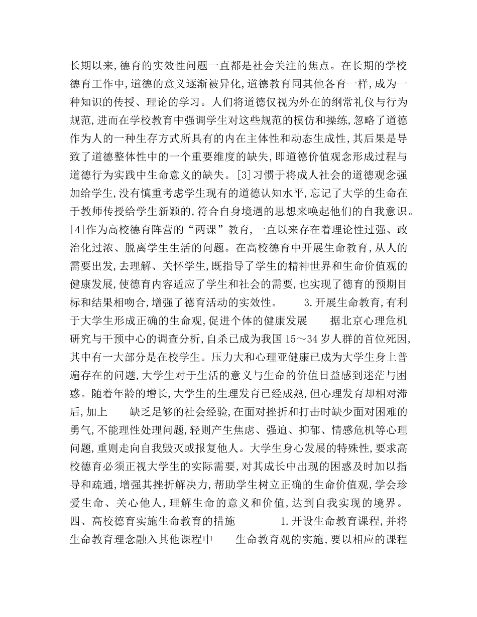 生命何以如此之轻 _第3页