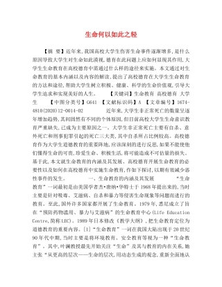 生命何以如此之轻 