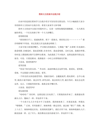 简单大方的高中自我介绍 