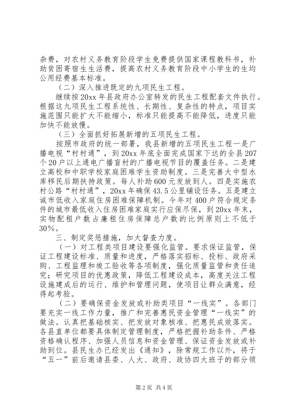 X县民生工程工作总结_第2页