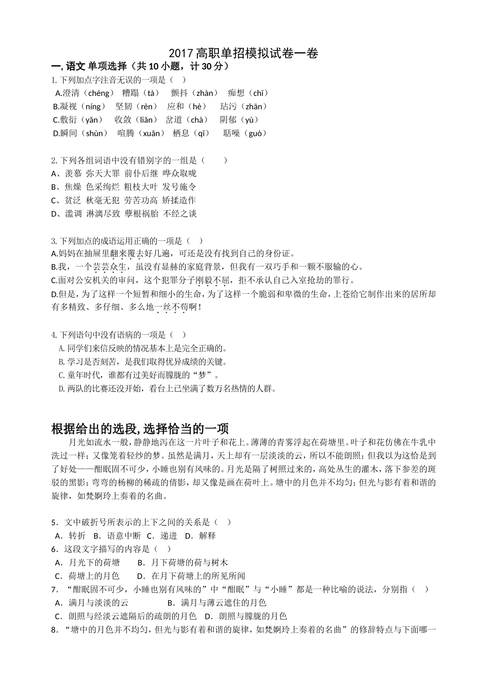 2017高职单招模拟试卷一_第1页