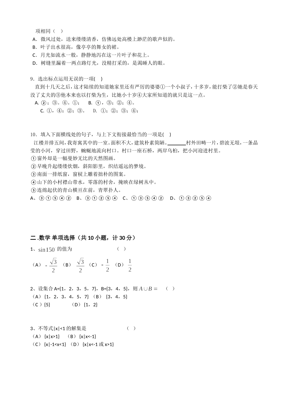 2017高职单招模拟试卷一_第2页