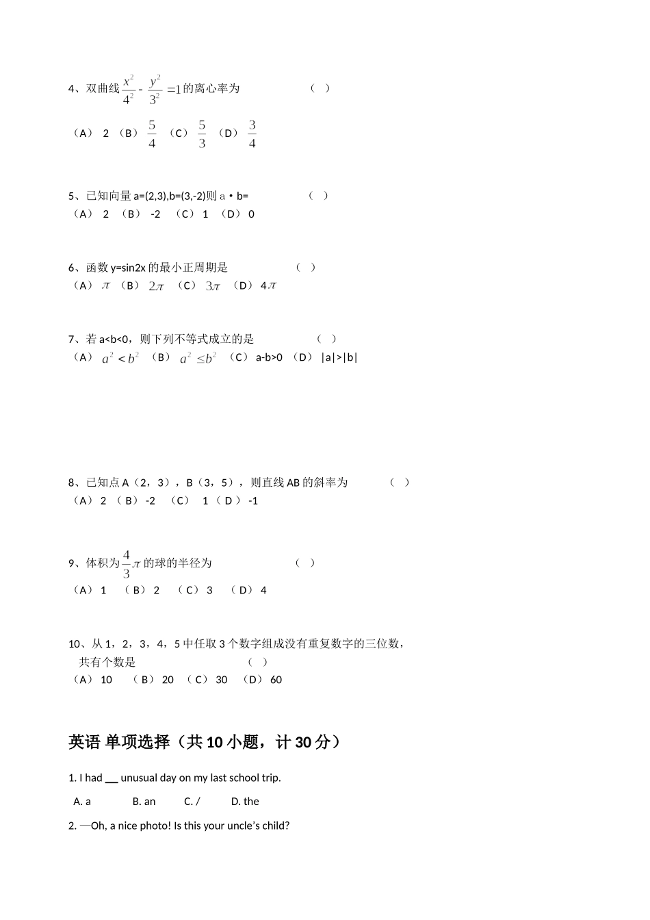 2017高职单招模拟试卷一_第3页