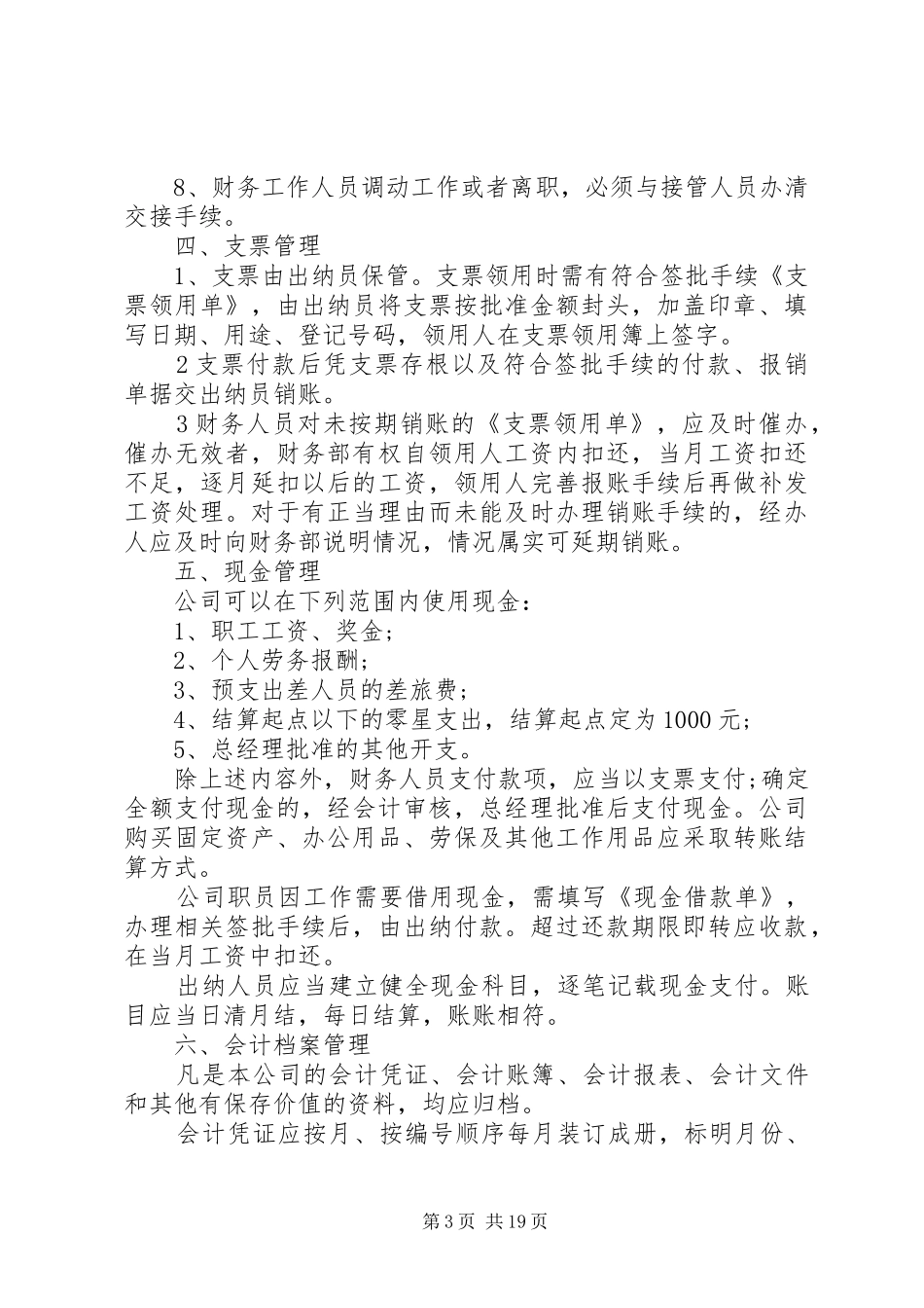 岗位责任制度范文3篇_第3页
