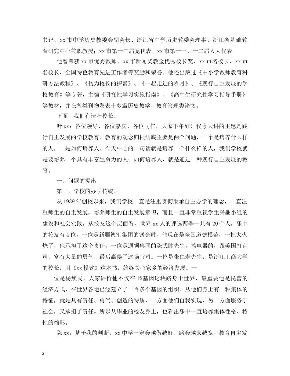 校长论坛主持词 _第2页