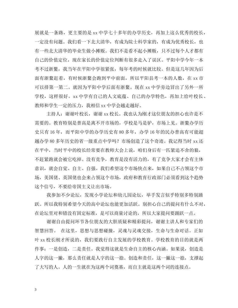 校长论坛主持词 _第3页