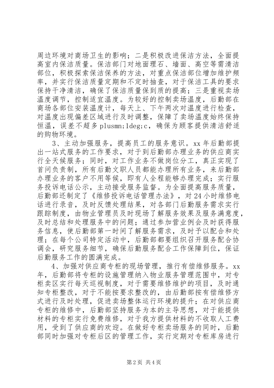 XX年后勤部年终工作总结_第2页