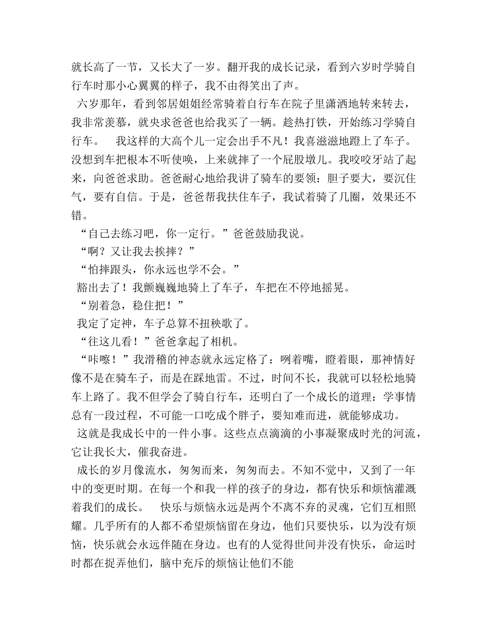 成长经历初中作文600字8篇 _第2页