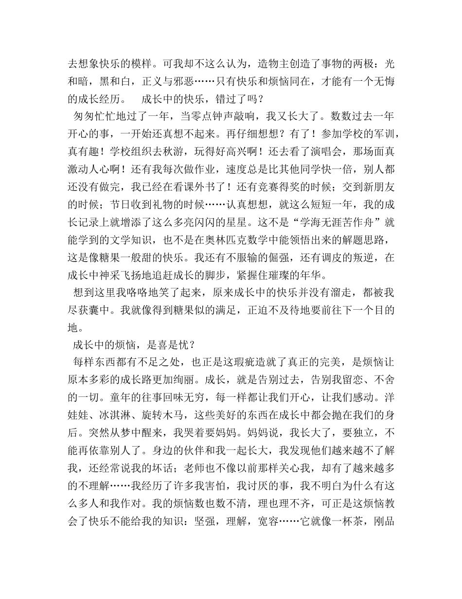 成长经历初中作文600字8篇 _第3页