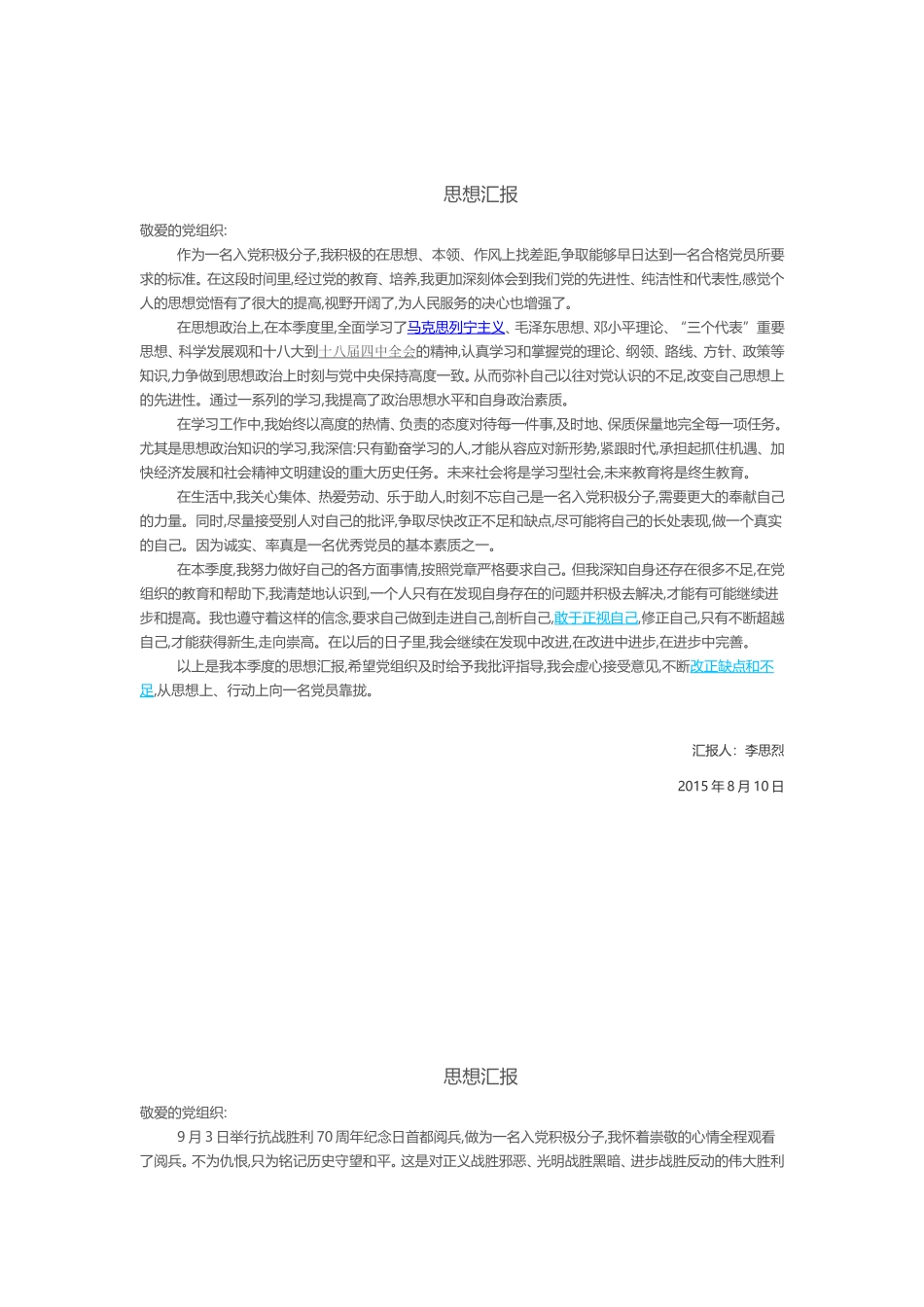 2018思想汇报_第1页