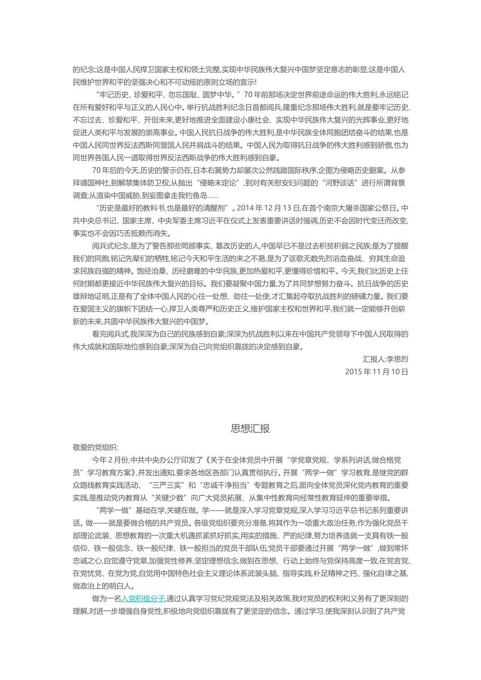 2018思想汇报_第2页