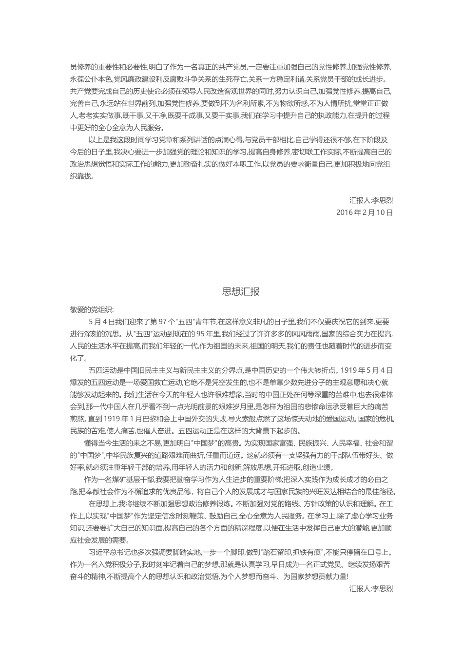 2018思想汇报_第3页