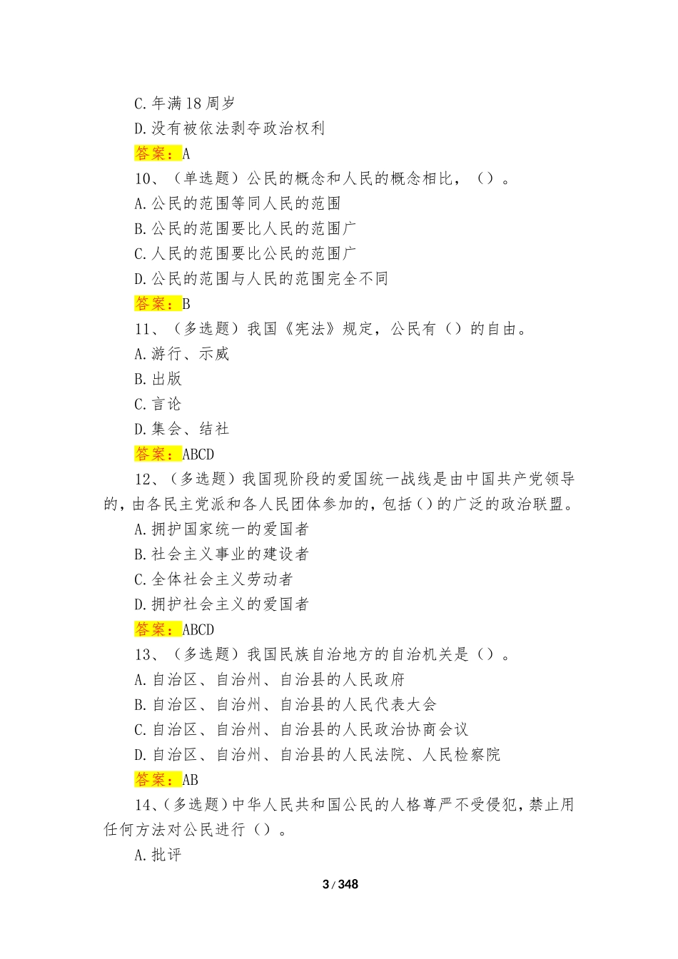 2017年法宣在线考试题完整版题库及答案_第3页