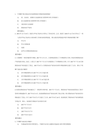 2017专利代理人考试专利法试题及参考答案