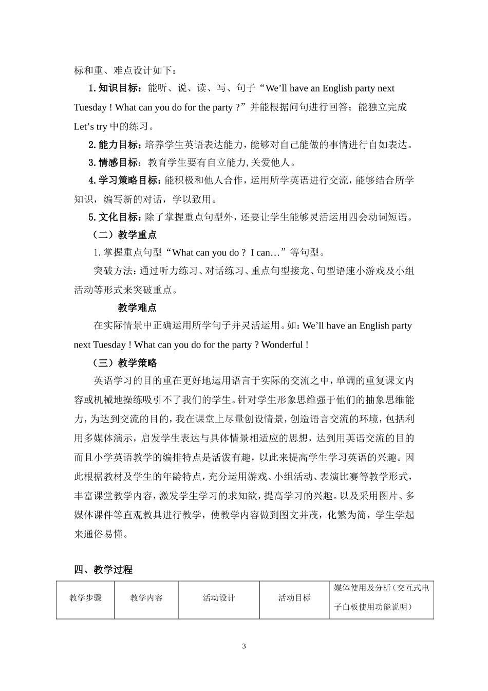 Unit4-What-can-you-do教学设计_第3页