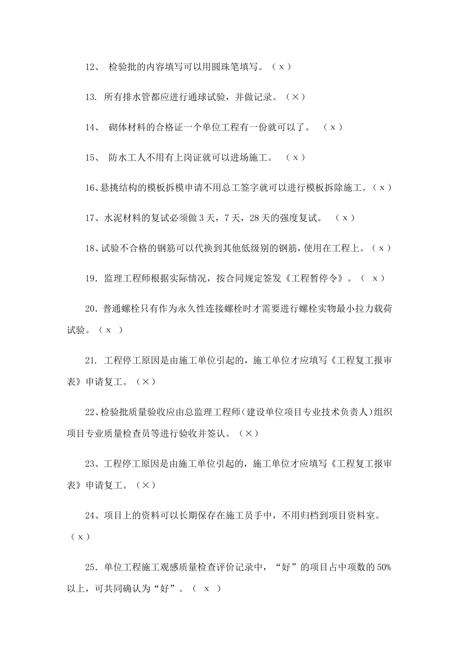 2017年资料员考试复习试题附答案_第2页