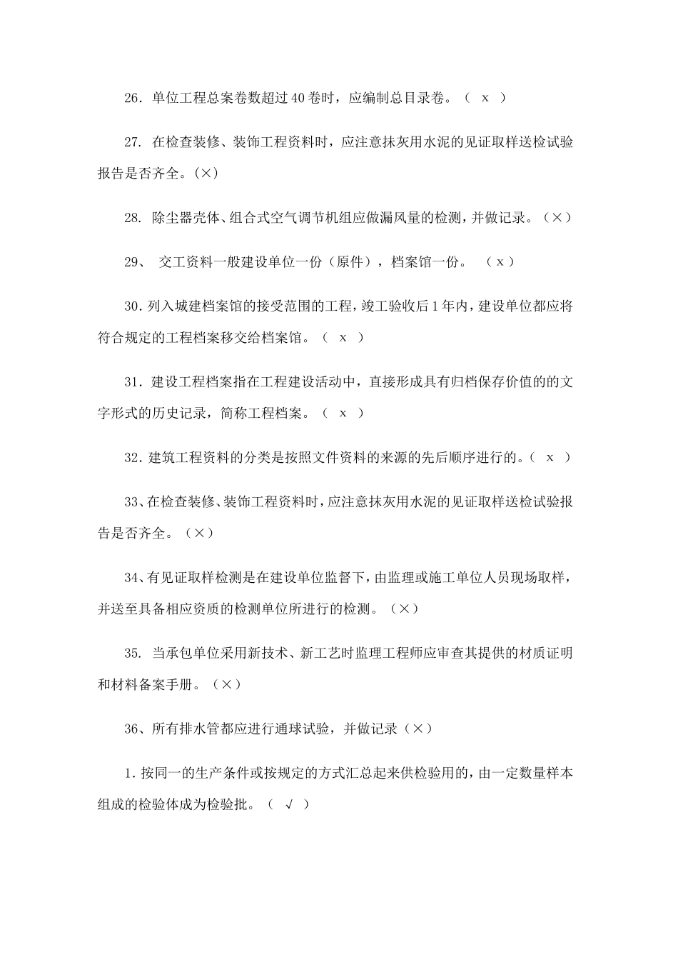 2017年资料员考试复习试题附答案_第3页