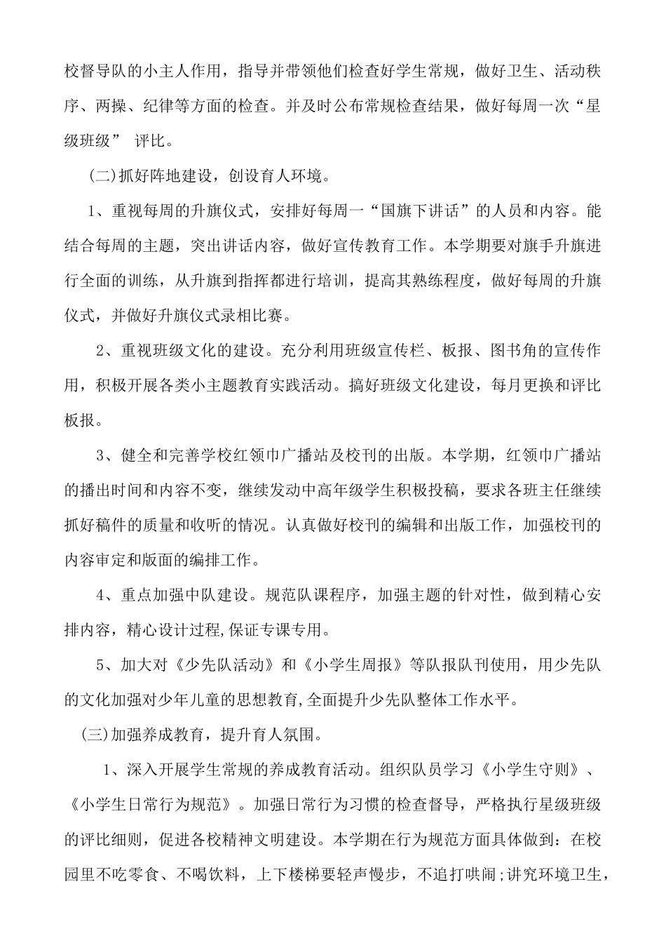 2017年秋少先队工作计划_第2页