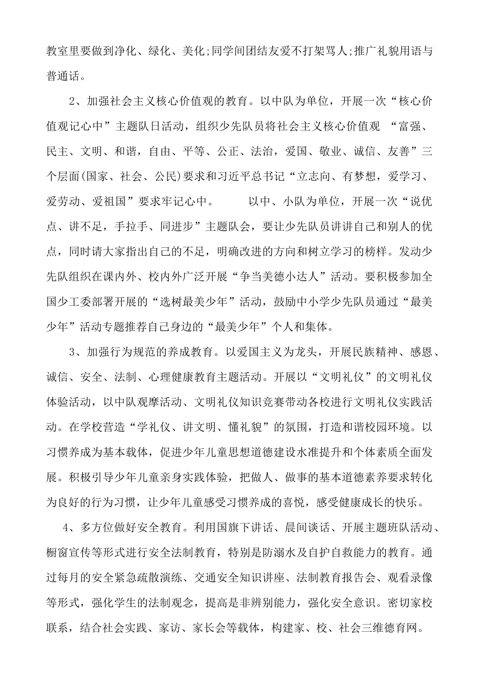 2017年秋少先队工作计划_第3页