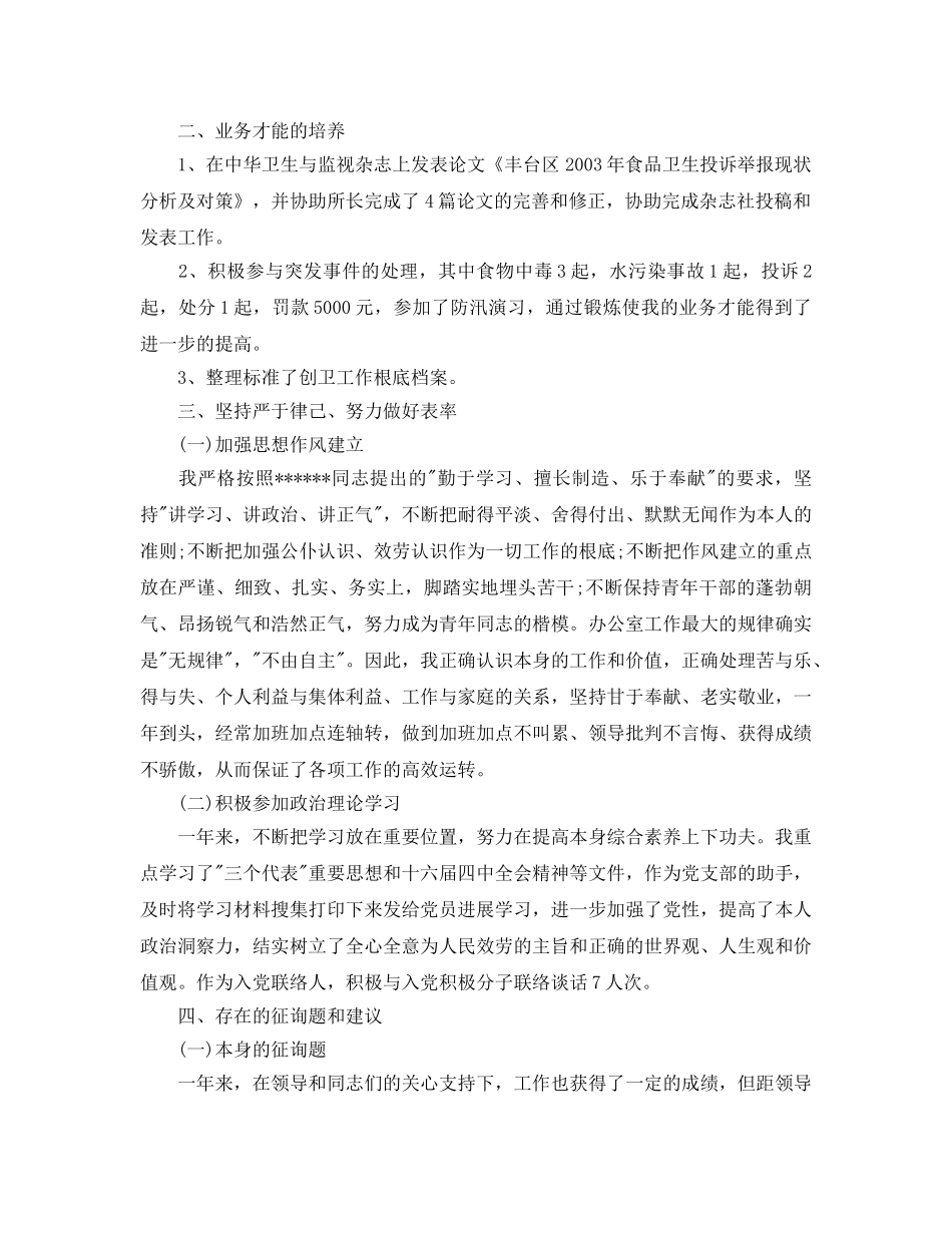 办公室主任个人工作参考总结「9篇」（通用） _第3页